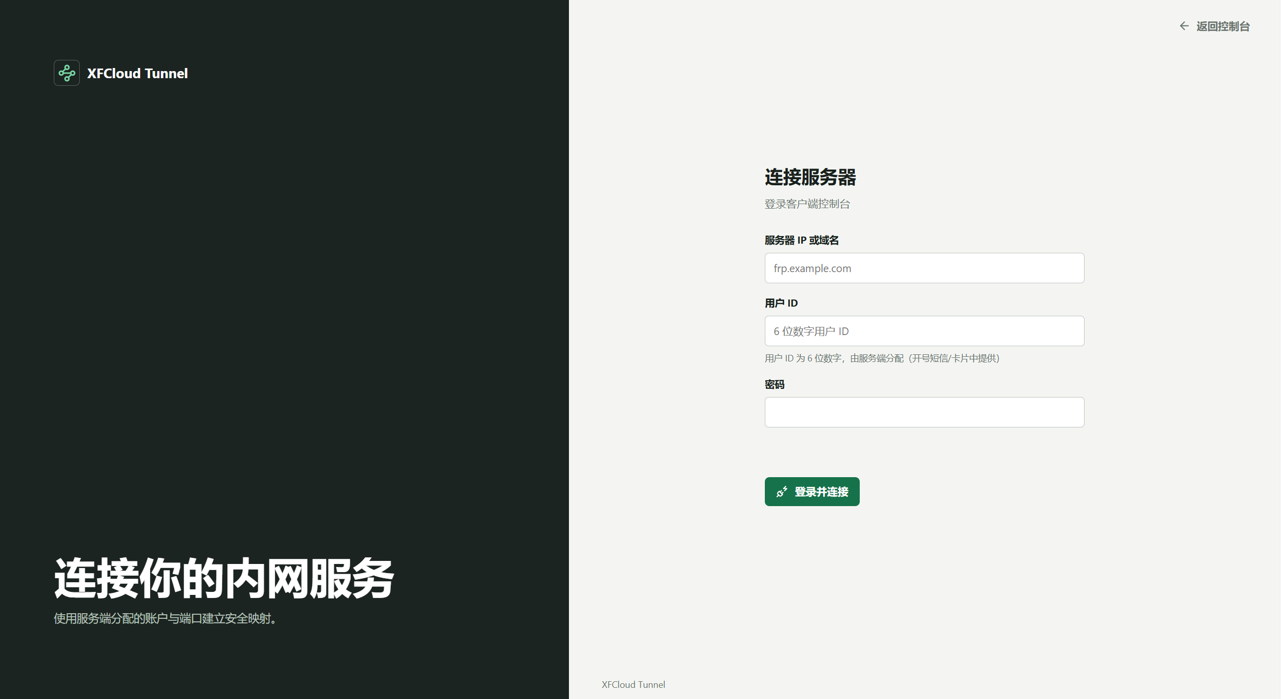 客户端登录页截图