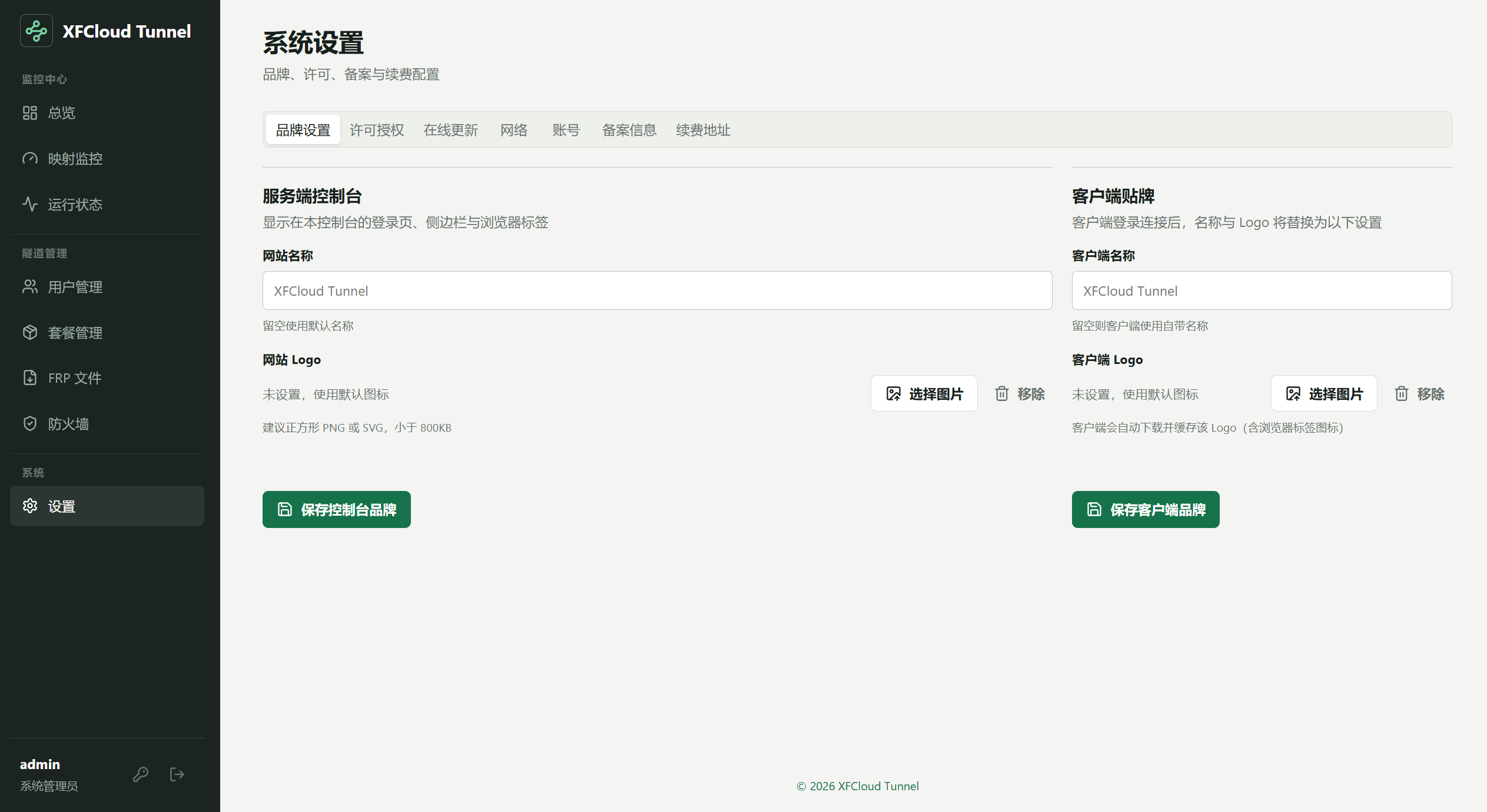 品牌设置截图