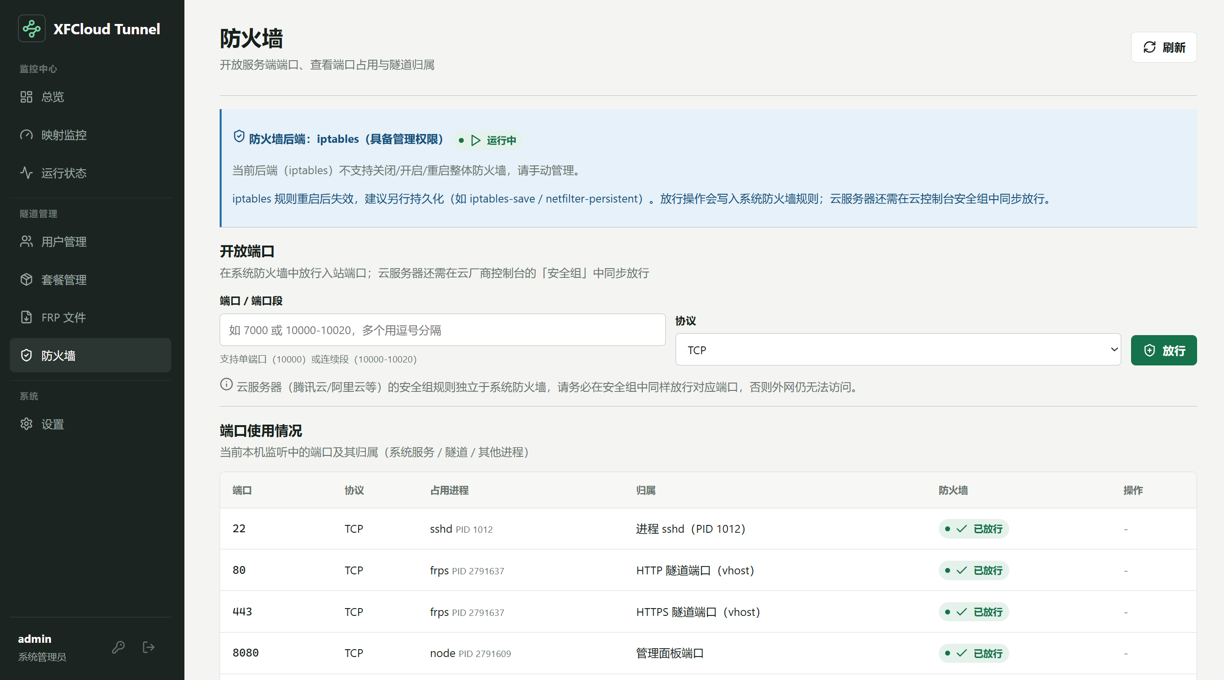 服务端防火墙截图