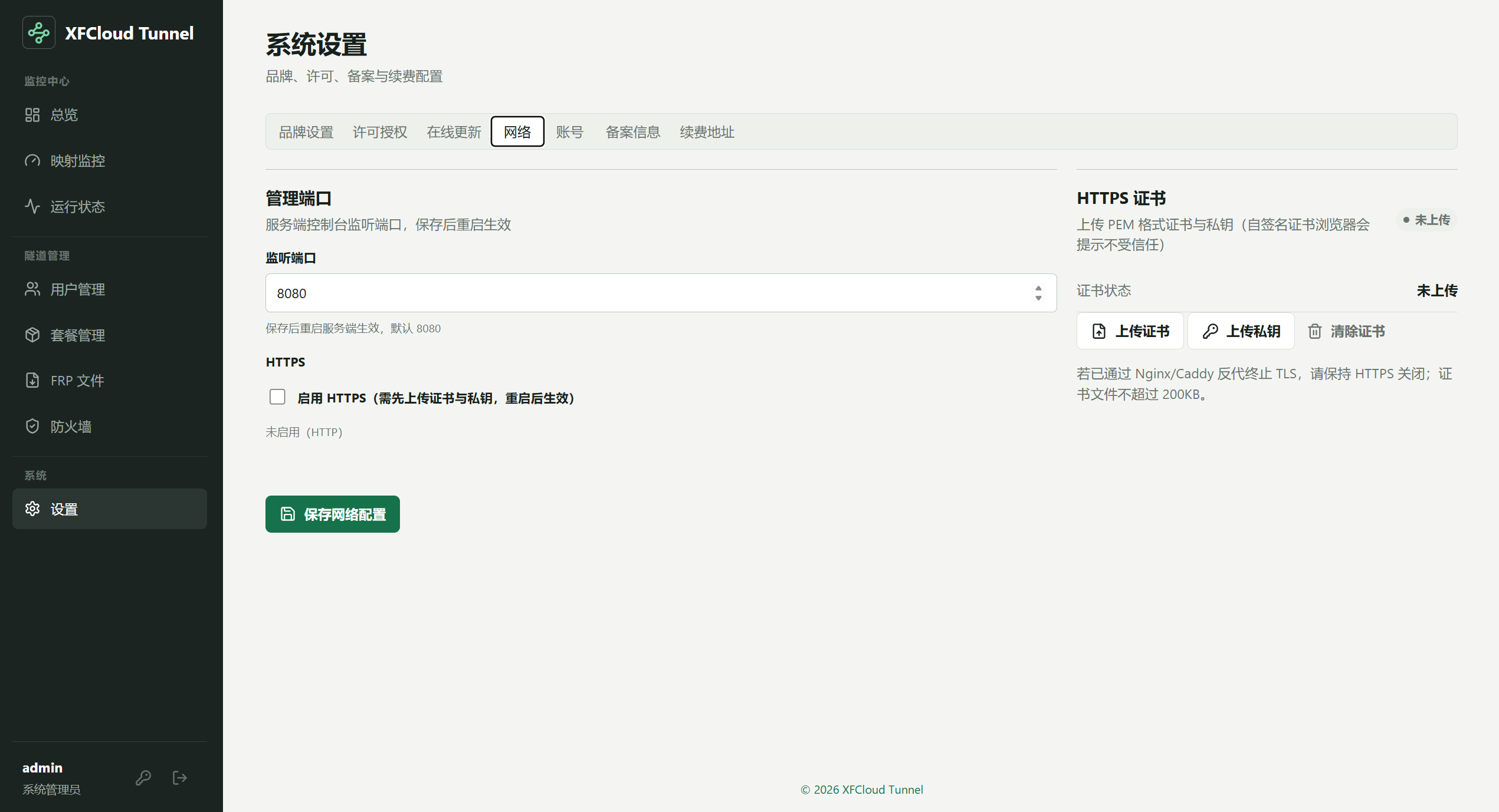网络设置截图