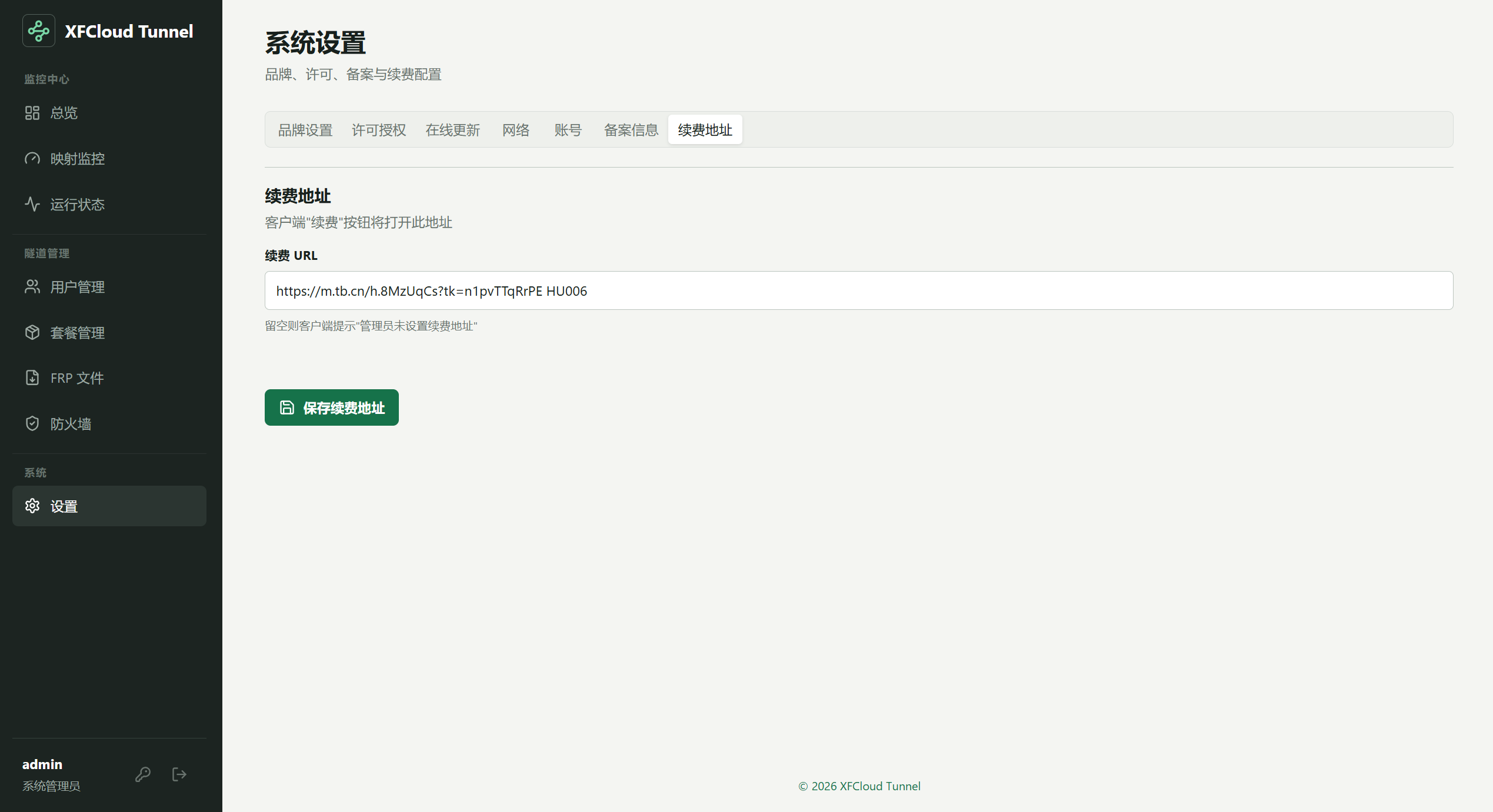 续费地址截图