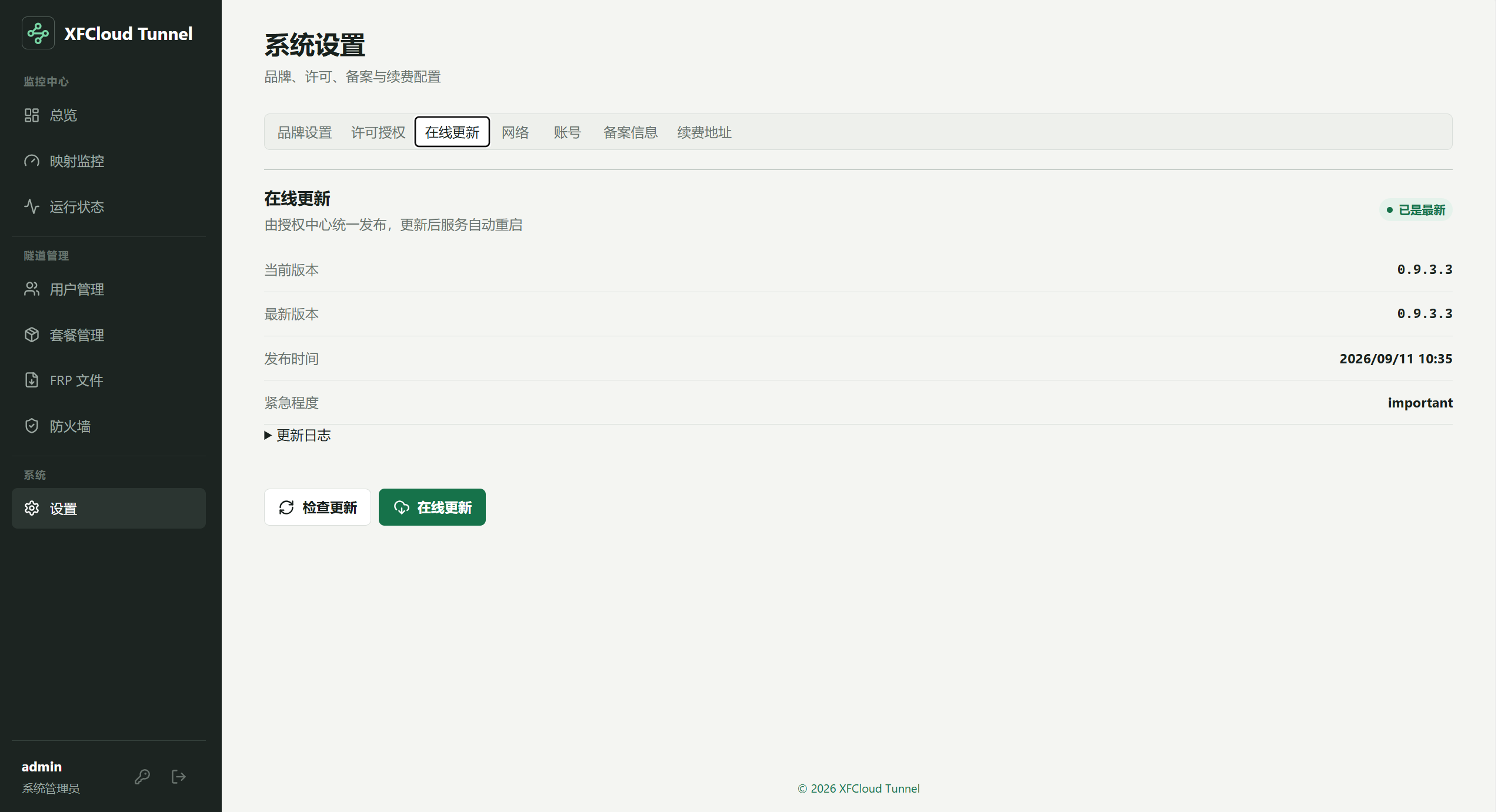 在线更新截图