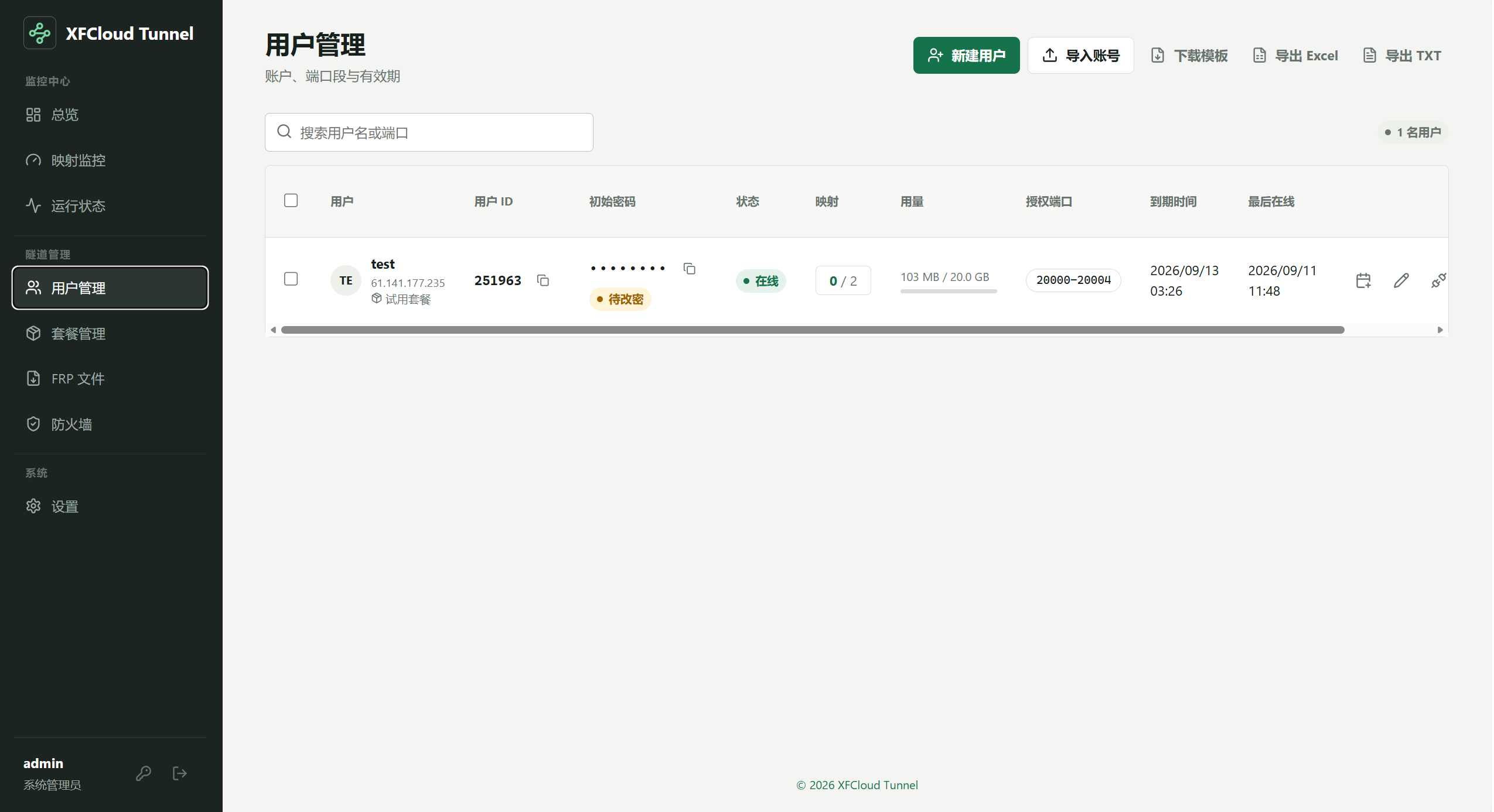 服务端用户管理截图